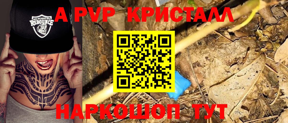 A-PVP Crystall  Вход с VPN  Нижневартовск  APVP  A PVP СК КРИС  Alpha-PVP Соль 