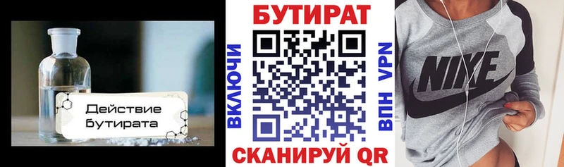 БУТИРАТ BDO 33%  Нижневартовск 