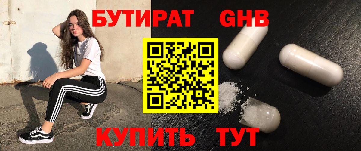 Нижневартовск  БУТИРАТ оксибутират  Вход с VPN 