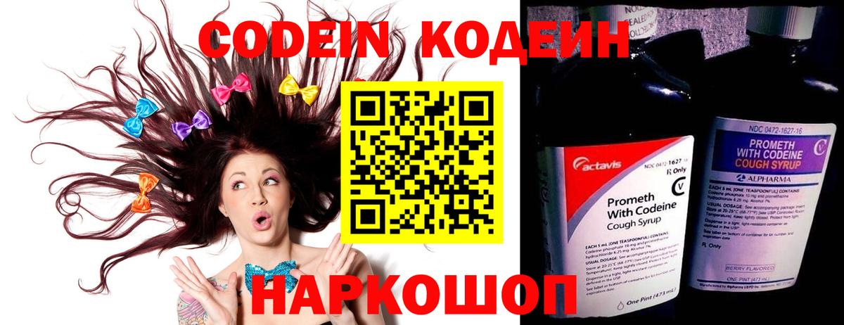 Кодеин напиток Lean (лин) Нижневартовск