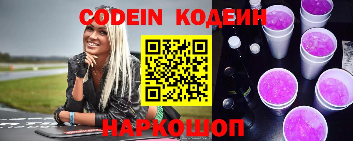 Кодеиновый сироп Lean напиток Lean (лин)  Кодеин напиток Lean (лин)  Нижневартовск 