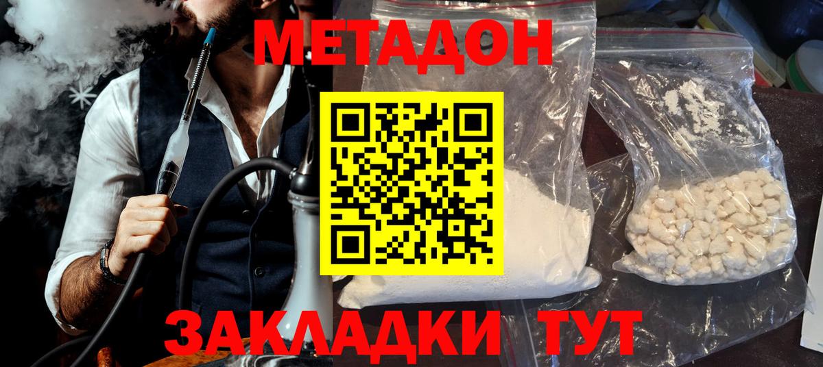 Метадон methadone Нижневартовск
