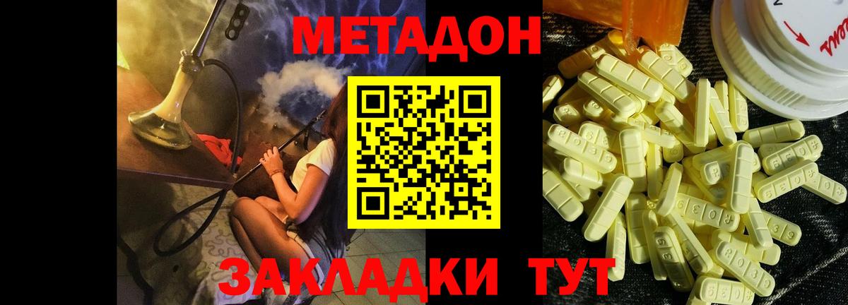 Метадон methadone  Нижневартовск  МЕТАДОН кристалл 